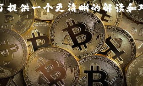 看起来您提到的“tokenim已死”可能是一个关于加密货币或区块链项目的情况。为了提供一个更清晰的解读和对该主题的深入探讨,我将为您设计一个与此话题相关的标题、关键词以及内容大纲。
### 标题与关键词
Tokenim项目的终结:背后原因与未来的影响