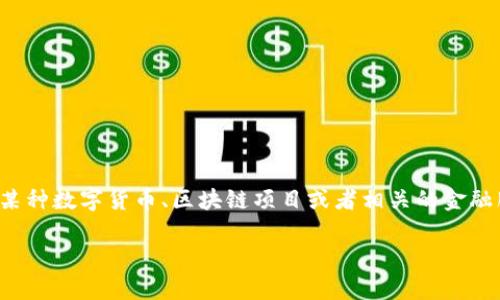 关于“tokenim是否合法”这个问题,首先我们需要理解Tokenim的上下文。Tokenim可能是指某种数字货币、区块链项目或者相关的金融服务。为了更全面地解答这个问题,我们可以从几个角度来探讨,确保信息的准确性与可靠性。
### Tokenim是否合法?全面解析与解读