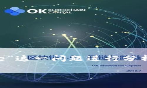 就“Tokenim 2.0是否支持Doge”这一问题进行分析,以下是我给出的内容和结构。
bianji