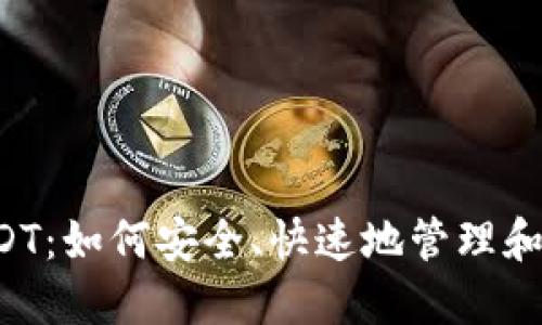 秒钱包USDT:如何安全、快速地管理和交易USDT