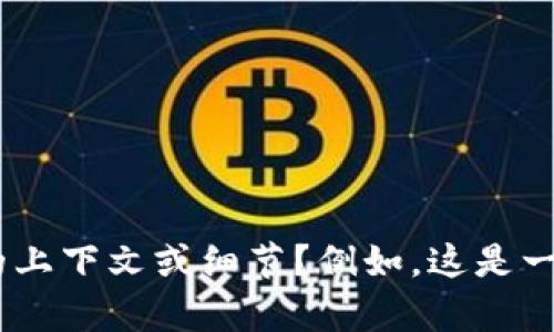 抱歉，关于“Im钱包的u转不出来”的具体问题，我没有足够的信息来提供帮助。能否提供更多的上下文或细节？例如，这是一个虚拟货币钱包的问题、交易问题，还是其他类型的问题？我会尽力为你提供解决方案或建议。