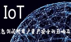 比特币钱包倒闭对用户资