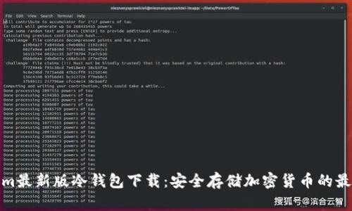 Tokenim最新版冷钱包下载:安全存储加密货币的最佳选择
