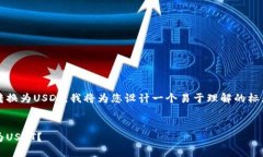 思考到您想要将Tokenim里的
