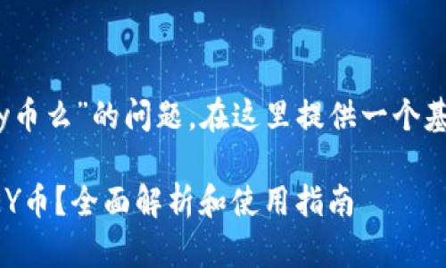 首先,关于“tokenim可以存放key币么”的问题,在这里提供一个基于此主题的文章大纲,供您参考。
### Tokenim是否支持存放KEY币?全面解析和使用指南