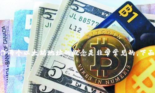在进行与以太坊(Ethereum)相关的交易时,操作两个以太坊地址的概念是非常常见的。下面是基于你的请求所构建的内容大纲和相关信息。
如何使用和管理两个以太坊地址进行安全交易
