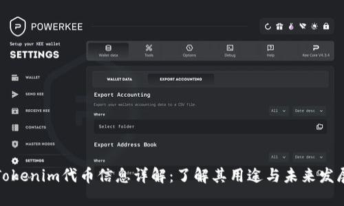 Tokenim代币信息详解:了解其用途与未来发展
