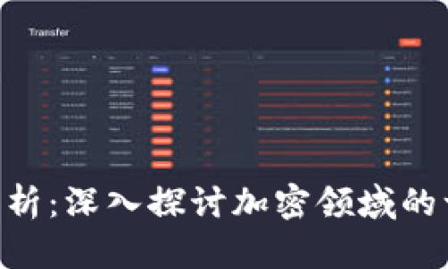 Tokenim产品分析:深入探讨加密领域的一站式解决方案