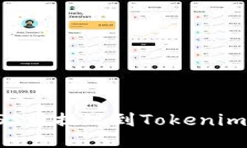 如何将GOSS币提现到Tokenim 2.0平台?