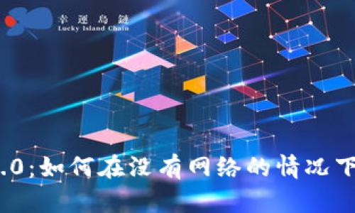 TokenIM 2.0:如何在没有网络的情况下创建新帐户