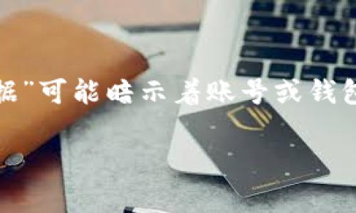 在区块链和加密货币的环境中,