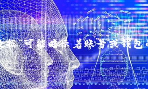 在区块链和加密货币的环境中,
