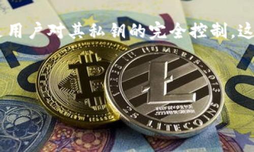 Tokenim 是一个去中心化钱包,它允许用户存储、管理和交易各种加密货币。去中心化钱包的一个显著特点是用户对其私钥的完全控制,这意味着资金的安全性和隐私性更高。与集中式钱包不同,去中心化钱包不依赖第三方来管理用户的数字资产。
###
Tokenim:你需要了解的去中心化钱包优势与功能