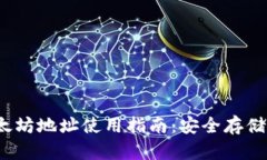 IM20钱包以太坊地址使用指