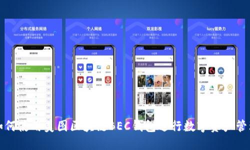 如何使用美图区块链BEC钱包进行数字资产管理