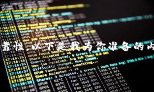 关于“tokenim有假的吗”的讨论涉及区块链、加密货币领域的项目的合法性和可靠性。以下是我为你准备的内容,包括一个易于理解的标题、关键词、内容大纲,以及回答相关问题的详细信息。
Tokenim项目分析:如何识别假冒与合法项目