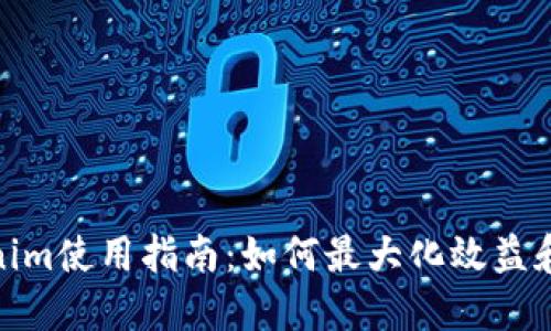 Tokenim使用指南:如何最大化效益和优势