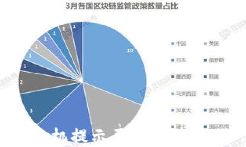 Tokenim 2.0手机提示恶意软件:如何识别与处理