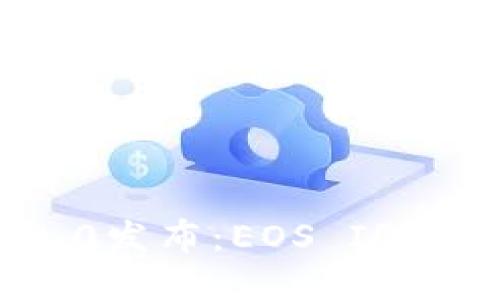 TokenIM 2.0发布:EOS IQ空投活动指南