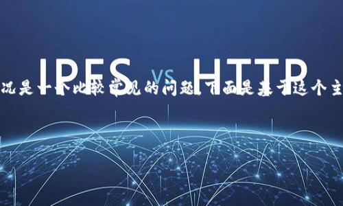 在区块链和加密货币的领域,Tokenim被锁定的情况是一个比较常见的问题。下面是基于这个主题的、关键词、大纲和七个相关的问题的详细说明:
Tokenim被锁怎么解锁:完整指南与解决方案