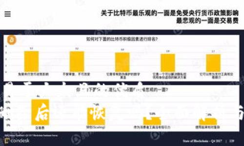 思考一个易于大众且的优质
Tokenim删除后还能恢复吗?全面解析与解决方案