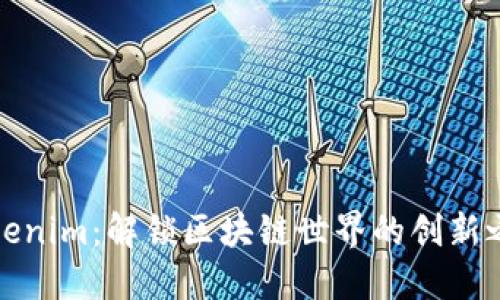 Tokenim:解锁区块链世界的创新之钥