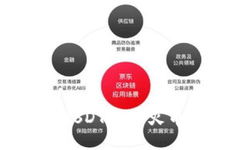 柚子钱包如何将USDT提到火币交易所:详细指南