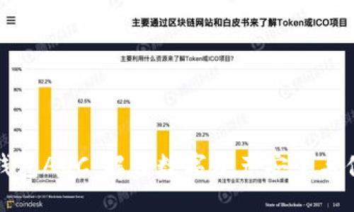###
区块链数字钱包AUC:解锁数字资产安全与便利的新方式