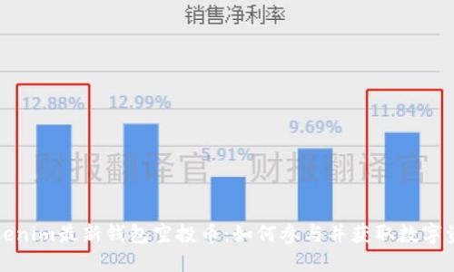 Tokenim最新钱包空投币:如何参与并获取数字资产