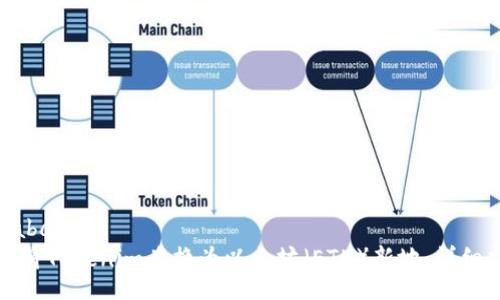 database
如何将Tokenim兑换为以太坊(ETH)新地:详细指南