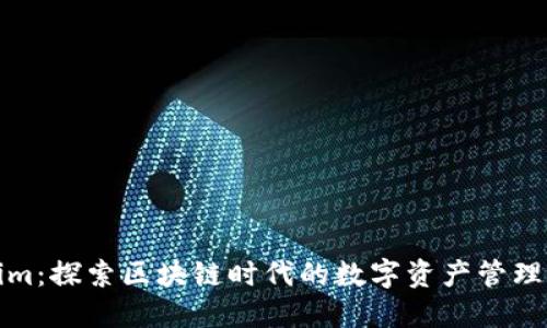 Tokenim:探索区块链时代的数字资产管理新方式