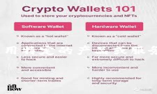 要获得Tokenim宽带或能量,通常涉及到以下几种方式:参与项目的社区活动、使用特定的产品或服务、以及通过市场交易等。下面是一个详细分析的内容大纲,以及相关的关键问题。
## 如何获得Tokenim宽带和能量:全面指南