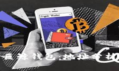 探秘比特币巨鲸钱包:地址分析与市场影响