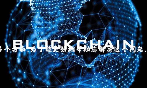 关于您提到的“tokenim下载不了了吗”的问题,可能涉及到多个方面。为了能更好地帮助您解决这个问题,我可以提供一些分析和建议。这里有一个大纲和相关的问题。
###
Tokenim下载失败怎么办?详细解决方案与常见问题解析