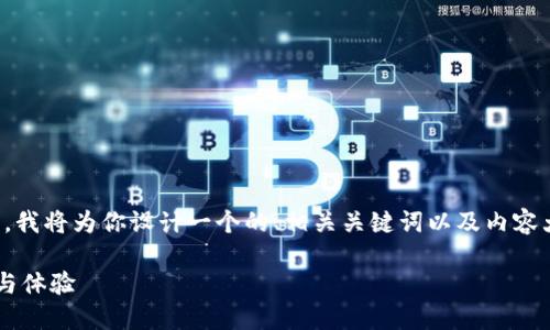 好的,针对“iPhone手机 tokenim 2.0”这一主题,我将为你设计一个的、相关关键词以及内容大纲,并围绕大纲撰写详细内容。以下是具体内容:
iPhone手机的TokenIM 2.0:提升您的通信安全与体验
