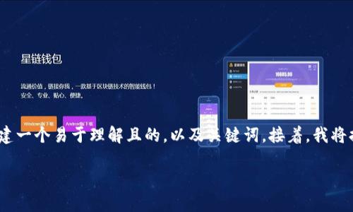 为了满足您的要求,我将围绕“郑州Tokenim”这一主题创建一个易于理解且的,以及关键词。接着,我将提供一个内容主题大纲,并为七个相关问题撰写详细介绍。
郑州Tokenim:理解区块链技术在郑州的发展与应用
