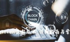 如何下载imToken最新版本：