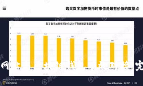 如何将网站与区块链钱包有效对接:完整指南
