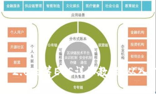 Tokenim 2.0众筹EOS详细教程:从入门到精通