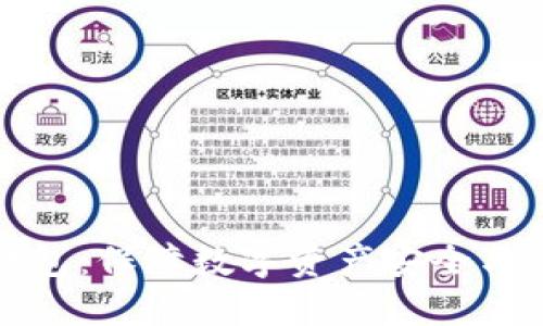 区块链信托钱包:保障数字资产安全与透明的新选择