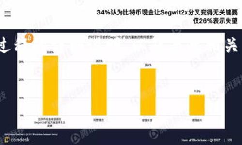 要将Tokenim转到币安(Binance),您需要了解一些基本的步骤和注意事项。下面是关于如何进行这一过程的详细说明,以及与此相关的常见问题。首先,我们会提供一个易于理解的和关键词,然后是内容大纲,最后逐个问题进行详细介绍。
如何将Tokenim资产转移到币安教程