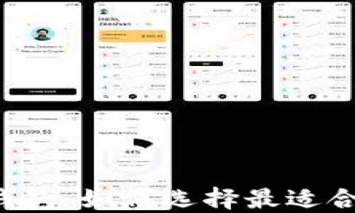 以太坊时代的钱包:如何选择最适合你的加密钱包?