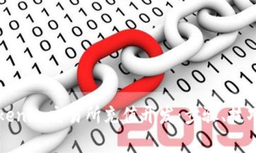 全面解析Tokenim交易所充值开发:步骤、技巧与最佳实践