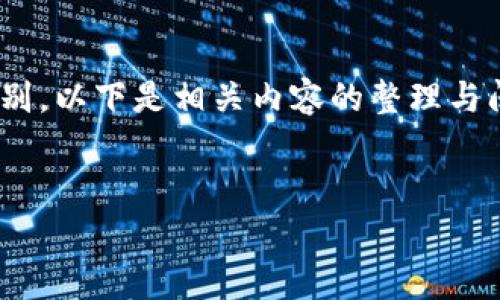 为了帮助您更好地理解TP和TokenIM 2.0之间的区别,以下是相关内容的整理与阐述,包括、关键词、内容大纲以及详细解答常见问题。
:
TP与TokenIM 2.0的全面比较:区别与应用分析