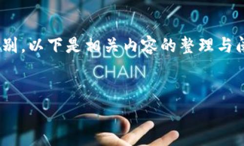 为了帮助您更好地理解TP和TokenIM 2.0之间的区别,以下是相关内容的整理与阐述,包括、关键词、内容大纲以及详细解答常见问题。
:
TP与TokenIM 2.0的全面比较:区别与应用分析