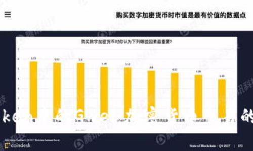 理解ImToken中的Gwei:加密货币交易的基本概念