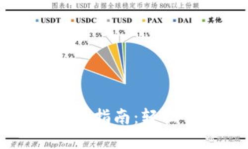 比特币钱包帐号登录指南:轻松掌握安全登录方法