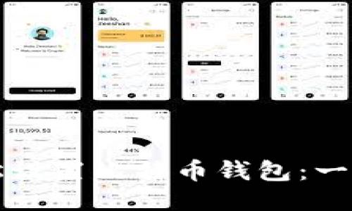 如何轻松设置比特币钱包:一步步指南