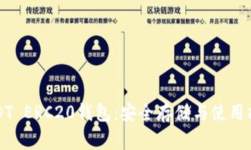 USDT ERC20钱包:安全存储与使用指南