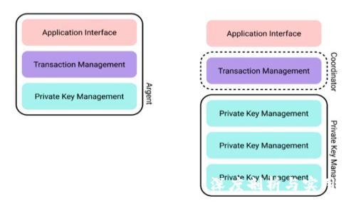 tokenim追查难易程度解析:深度剖析与实用指南
